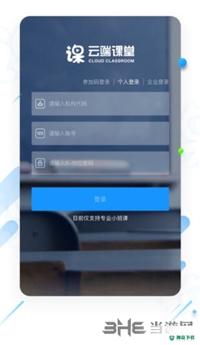 云端课堂安卓版下载