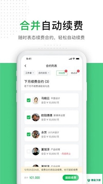 圆领安卓应用下载