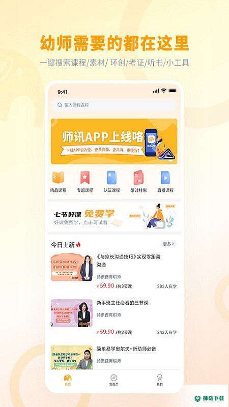 师讯平台app下载