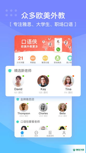 口语侠APP下载