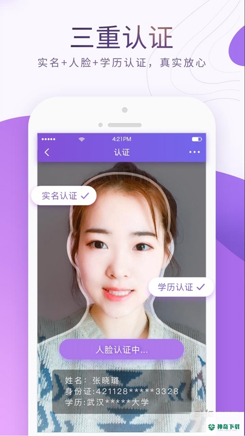 珍爱网安卓app下载