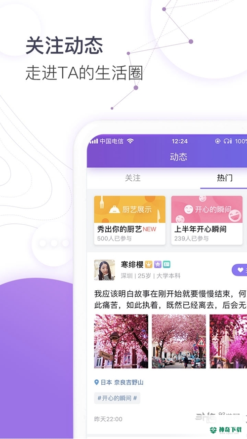 珍爱网安卓下载