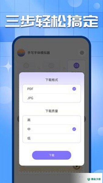 手写字迹模拟器安卓版下载