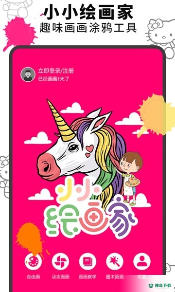 画画涂鸦板安卓下载