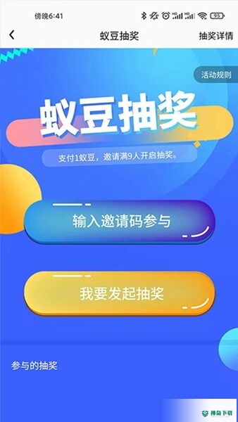 蚁城安卓版下载