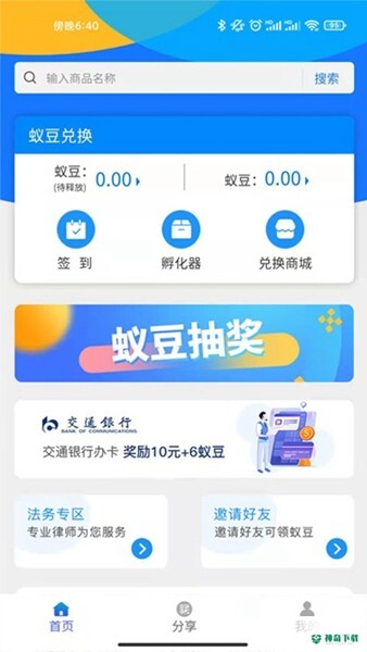 蚁城最新版下载
