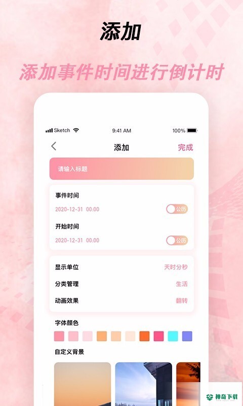倒计时器下载