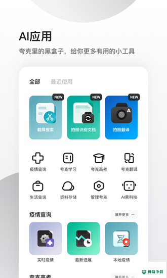 夸克浏览器安卓版下载