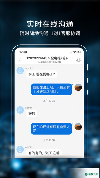 工业速派安卓版下载