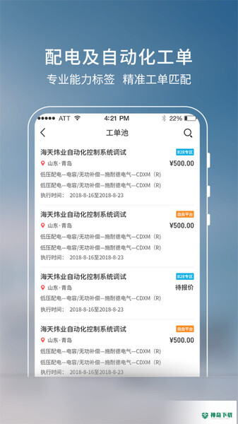 工业速派最新2022版下载