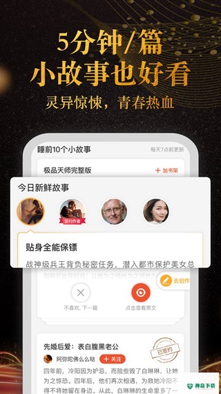 奇迹小说网安卓版下载