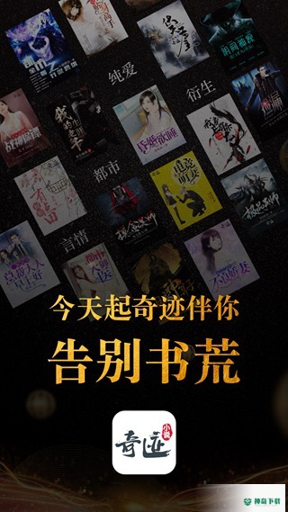 奇迹小说网安卓版下载