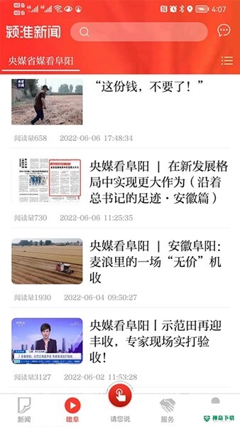 颍淮新闻安卓版下载
