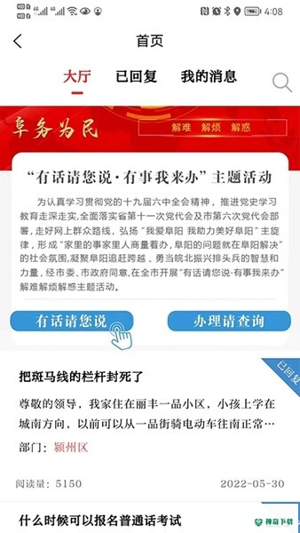 颍淮新闻app下载