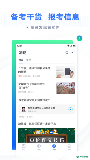 粉笔教育安卓版下载