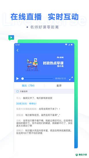 粉笔教育安卓app下载