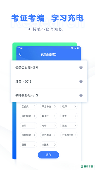 粉笔教育APP下载