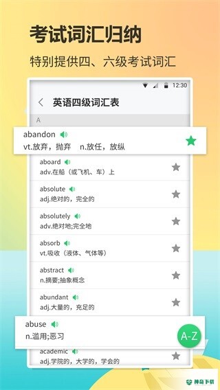 英语单词速记安卓版下载