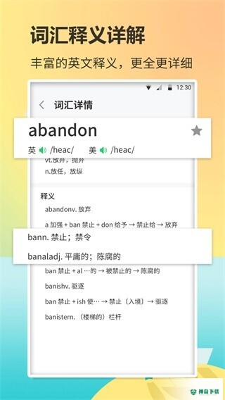 英语单词速记app下载