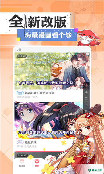 看漫网安卓版下载