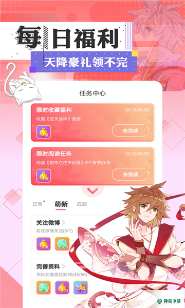 看漫网2022最新下载