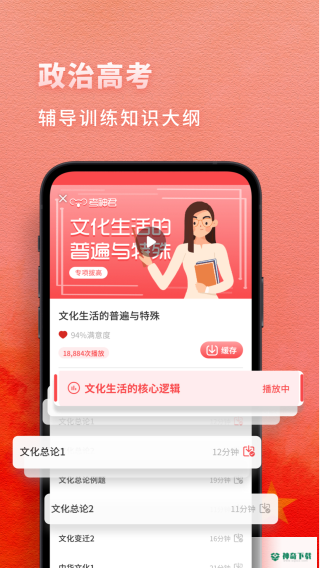 高中政治最新版下载