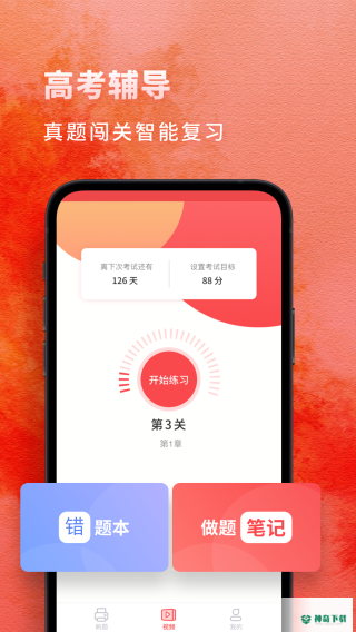 高中政治安卓app下载