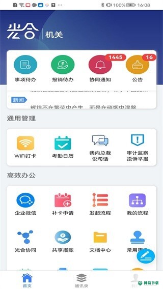 光合安卓下载