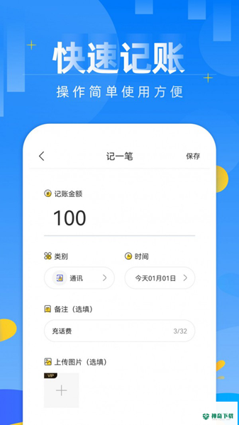记账日笔记本安卓软件下载