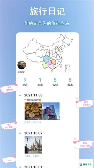 足迹地图助手安卓版下载