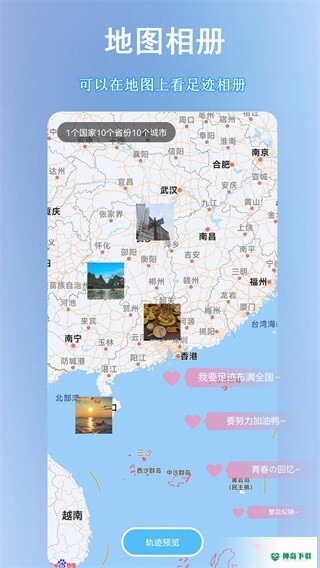 足迹地图助手app下载