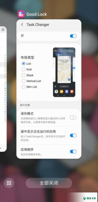 三星Good Lock插件安卓版下载