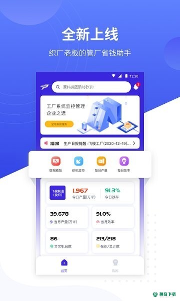 飞梭APP下载