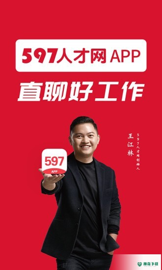 597直聘网安卓下载