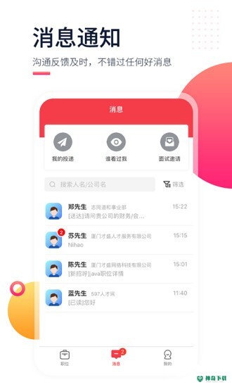 597直聘网app下载