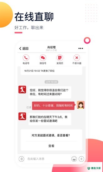 597直聘网安卓版下载