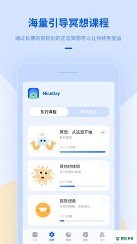NiceDay最新版下载