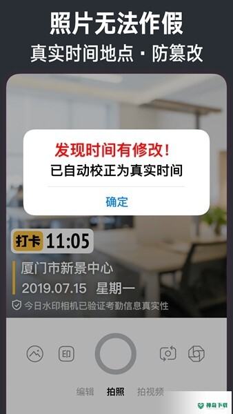 今日水印相机安卓版下载