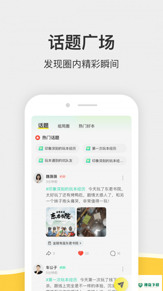 谜圈安卓版下载