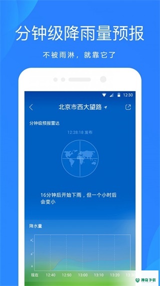 天气预报气象通安卓应用下载