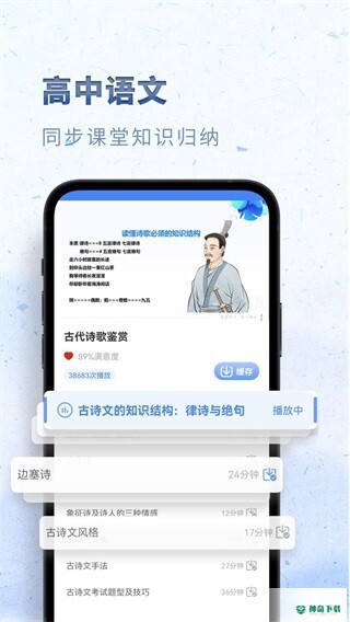 高中语文安卓版下载