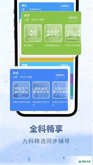 高中语文app下载