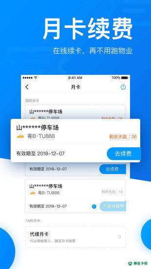 捷停车安卓应用下载