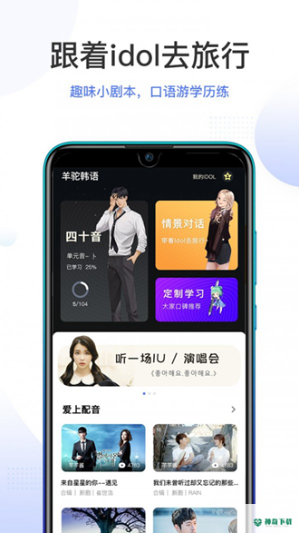 羊驼韩语app下载