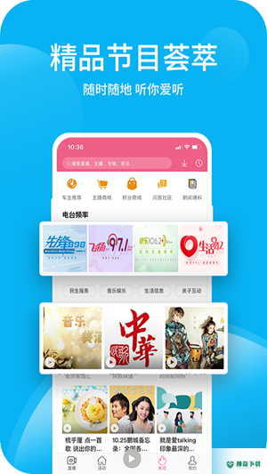 深爱听安卓应用下载