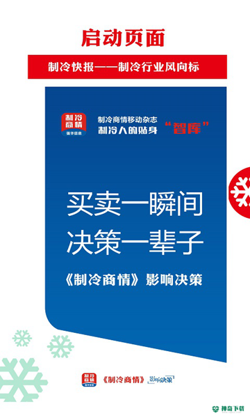 制冷品牌安卓版下载