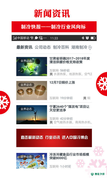 制冷品牌app下载