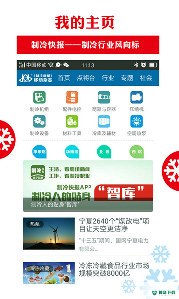 制冷品牌安卓app下载