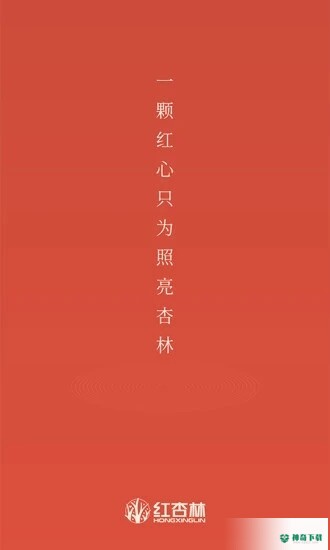 红杏林安卓版下载