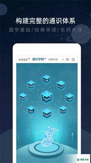 知鸦通识app下载